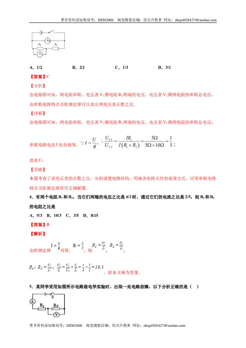 月考03欧姆定律（A卷）（解析版）_1、初中学习资料_4-4、物理_4-4-5、初三物理全册_人教版物理九年级全一册月考试卷（007份）