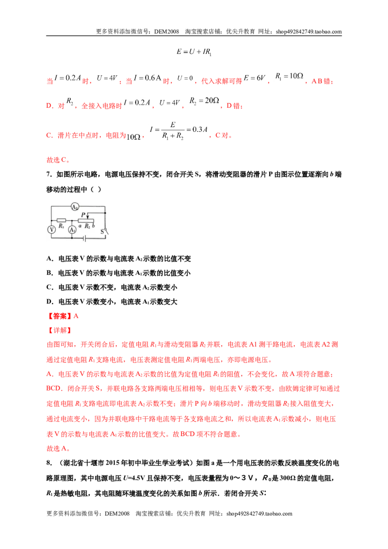 月考03欧姆定律（A卷）（解析版）_1、初中学习资料_4-4、物理_4-4-5、初三物理全册_人教版物理九年级全一册月考试卷（007份）
