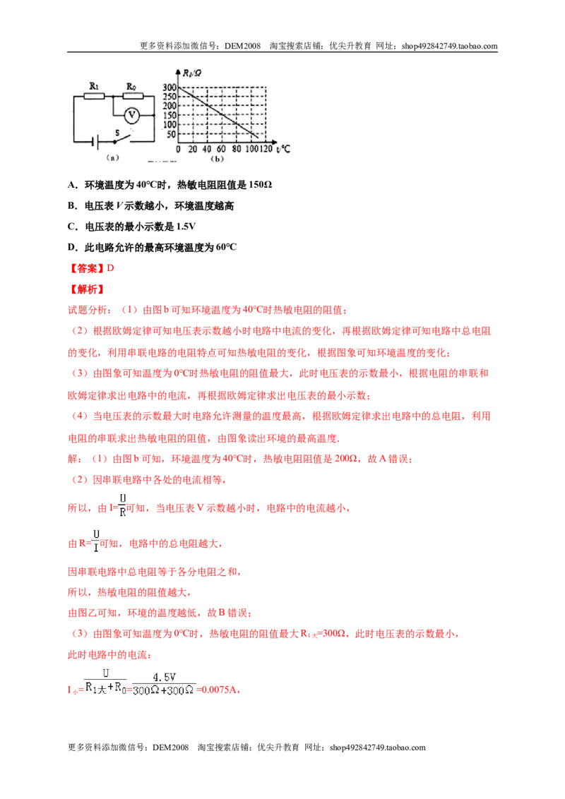 月考03欧姆定律（A卷）（解析版）_1、初中学习资料_4-4、物理_4-4-5、初三物理全册_人教版物理九年级全一册月考试卷（007份）