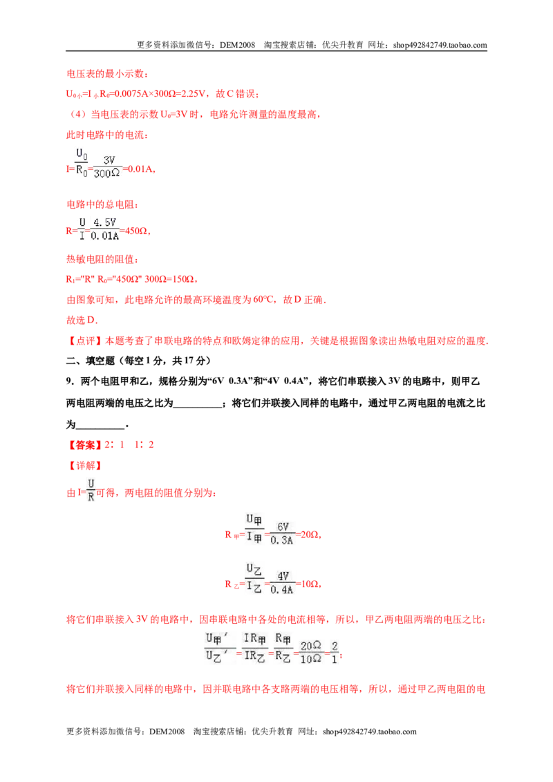 月考03欧姆定律（A卷）（解析版）_1、初中学习资料_4-4、物理_4-4-5、初三物理全册_人教版物理九年级全一册月考试卷（007份）