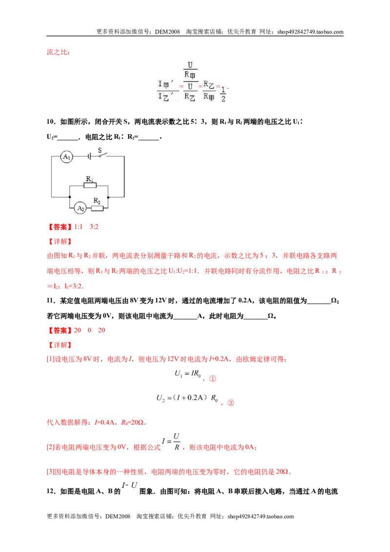 月考03欧姆定律（A卷）（解析版）_1、初中学习资料_4-4、物理_4-4-5、初三物理全册_人教版物理九年级全一册月考试卷（007份）