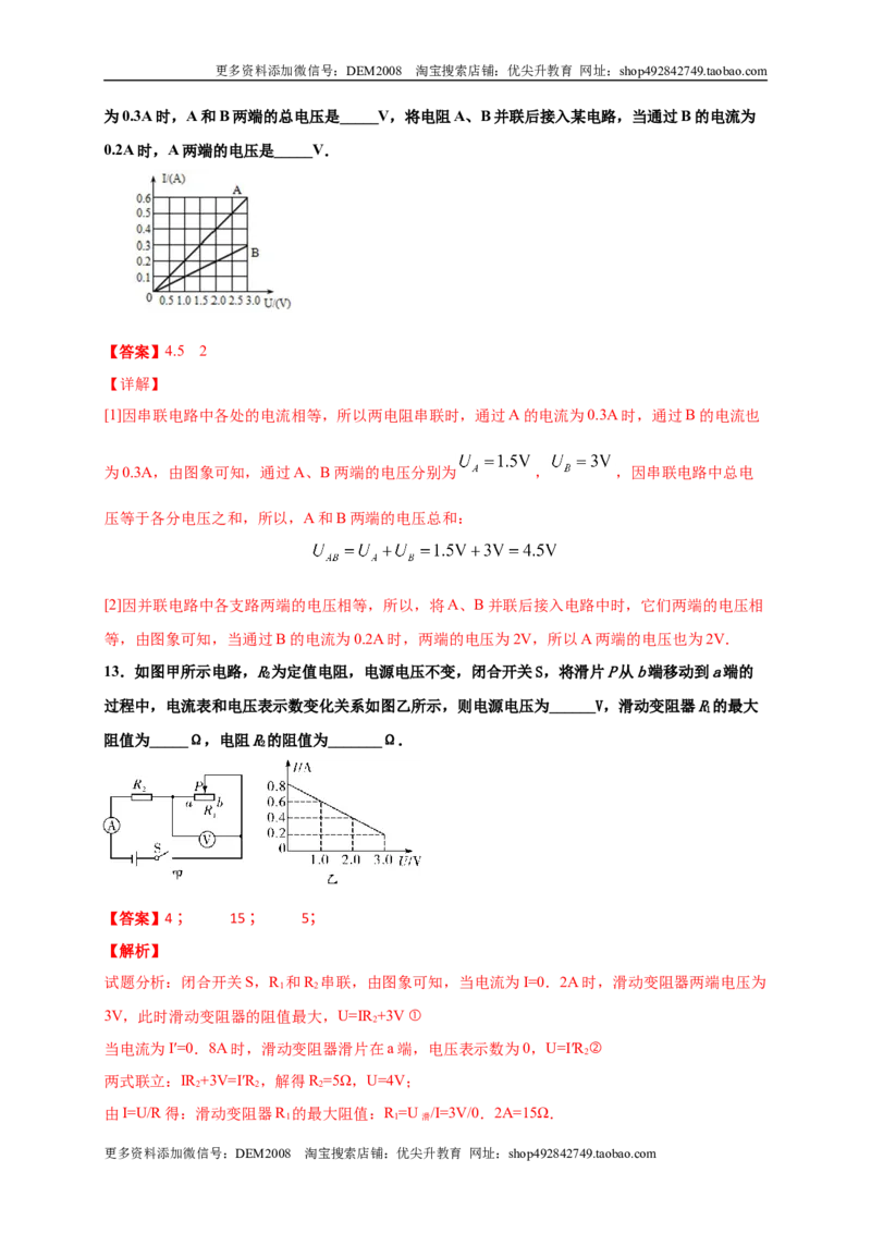 月考03欧姆定律（A卷）（解析版）_1、初中学习资料_4-4、物理_4-4-5、初三物理全册_人教版物理九年级全一册月考试卷（007份）