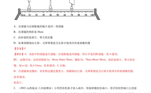 第5章透镜及其应用（A卷&middot;夯实基础）（解析版）（人教版）_1、初中学习资料_4-4、物理_4-4-3、初二物理上册_人教版物理八年级上单元试卷（054份）_单元试卷新更新
