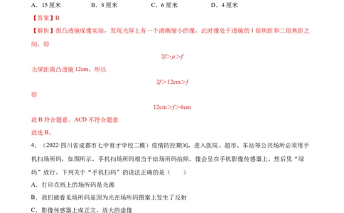 第5章透镜及其应用（A卷&middot;夯实基础）（解析版）（人教版）_1、初中学习资料_4-4、物理_4-4-3、初二物理上册_人教版物理八年级上单元试卷（054份）_单元试卷新更新