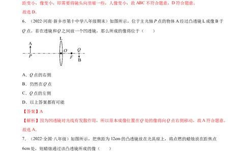 第5章透镜及其应用（A卷&middot;夯实基础）（解析版）（人教版）_1、初中学习资料_4-4、物理_4-4-3、初二物理上册_人教版物理八年级上单元试卷（054份）_单元试卷新更新
