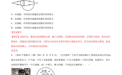 第5章透镜及其应用（A卷&middot;夯实基础）（解析版）（人教版）_1、初中学习资料_4-4、物理_4-4-3、初二物理上册_人教版物理八年级上单元试卷（054份）_单元试卷新更新