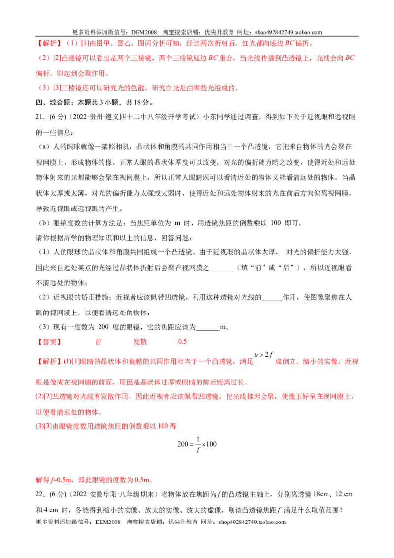 第5章透镜及其应用（A卷&middot;夯实基础）（解析版）（人教版）_1、初中学习资料_4-4、物理_4-4-3、初二物理上册_人教版物理八年级上单元试卷（054份）_单元试卷新更新