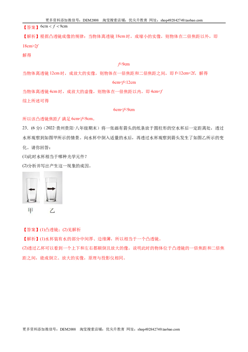 第5章透镜及其应用（A卷&middot;夯实基础）（解析版）（人教版）_1、初中学习资料_4-4、物理_4-4-3、初二物理上册_人教版物理八年级上单元试卷（054份）_单元试卷新更新