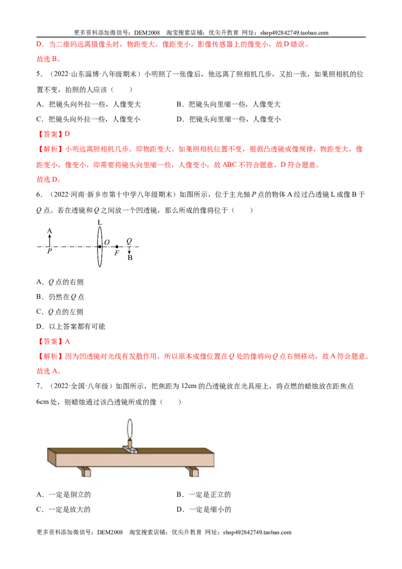 第5章透镜及其应用（A卷&middot;夯实基础）（解析版）（人教版）_1、初中学习资料_4-4、物理_4-4-3、初二物理上册_人教版物理八年级上单元试卷（054份）_单元试卷新更新