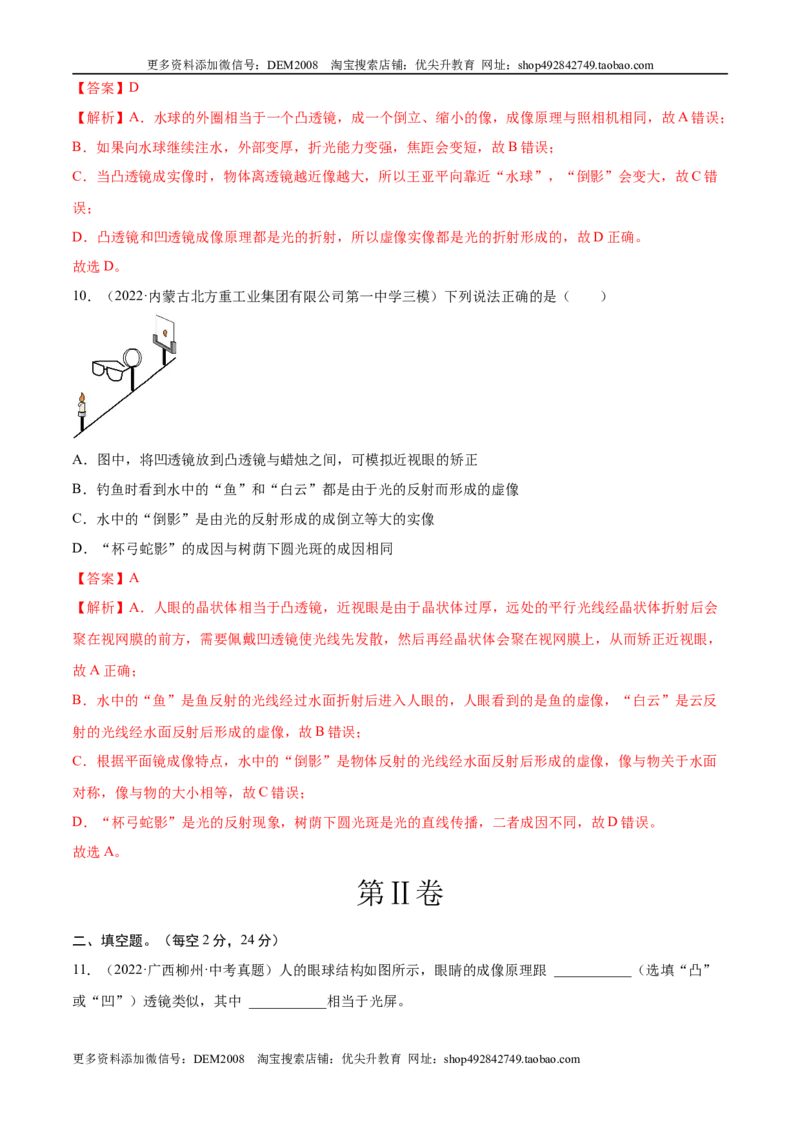 第5章透镜及其应用（A卷&middot;夯实基础）（解析版）（人教版）_1、初中学习资料_4-4、物理_4-4-3、初二物理上册_人教版物理八年级上单元试卷（054份）_单元试卷新更新