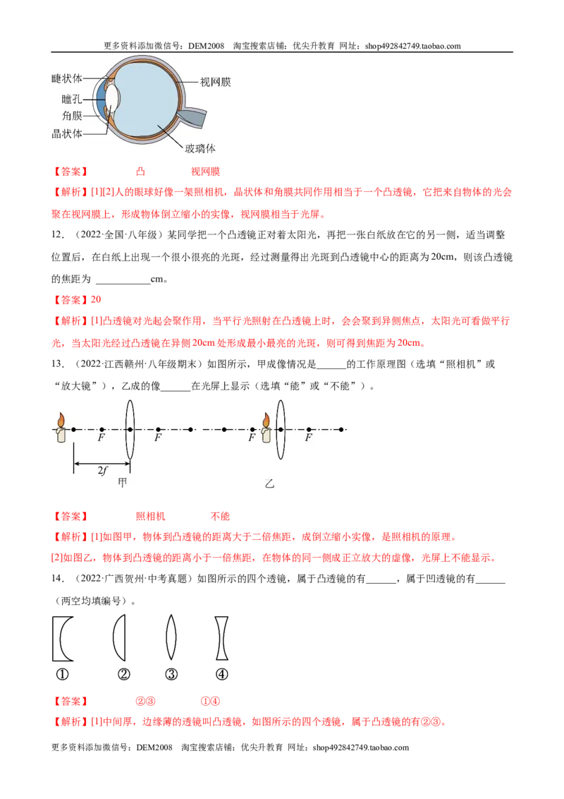 第5章透镜及其应用（A卷&middot;夯实基础）（解析版）（人教版）_1、初中学习资料_4-4、物理_4-4-3、初二物理上册_人教版物理八年级上单元试卷（054份）_单元试卷新更新