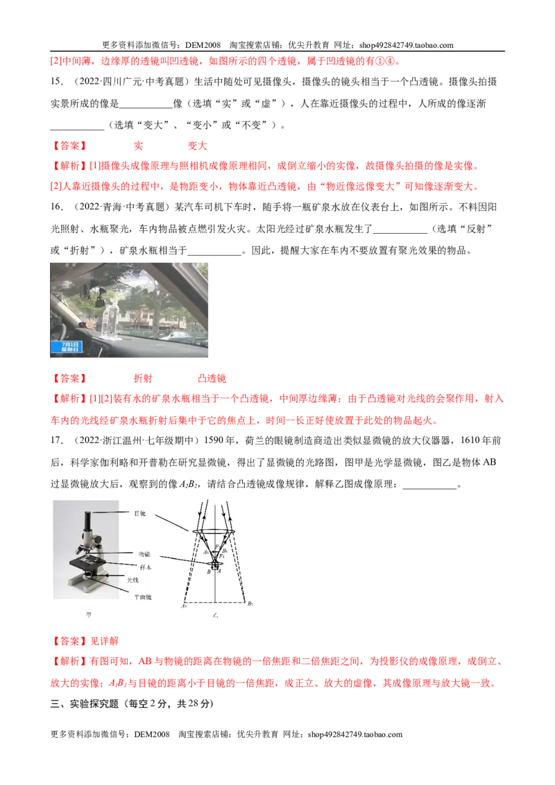 第5章透镜及其应用（A卷&middot;夯实基础）（解析版）（人教版）_1、初中学习资料_4-4、物理_4-4-3、初二物理上册_人教版物理八年级上单元试卷（054份）_单元试卷新更新