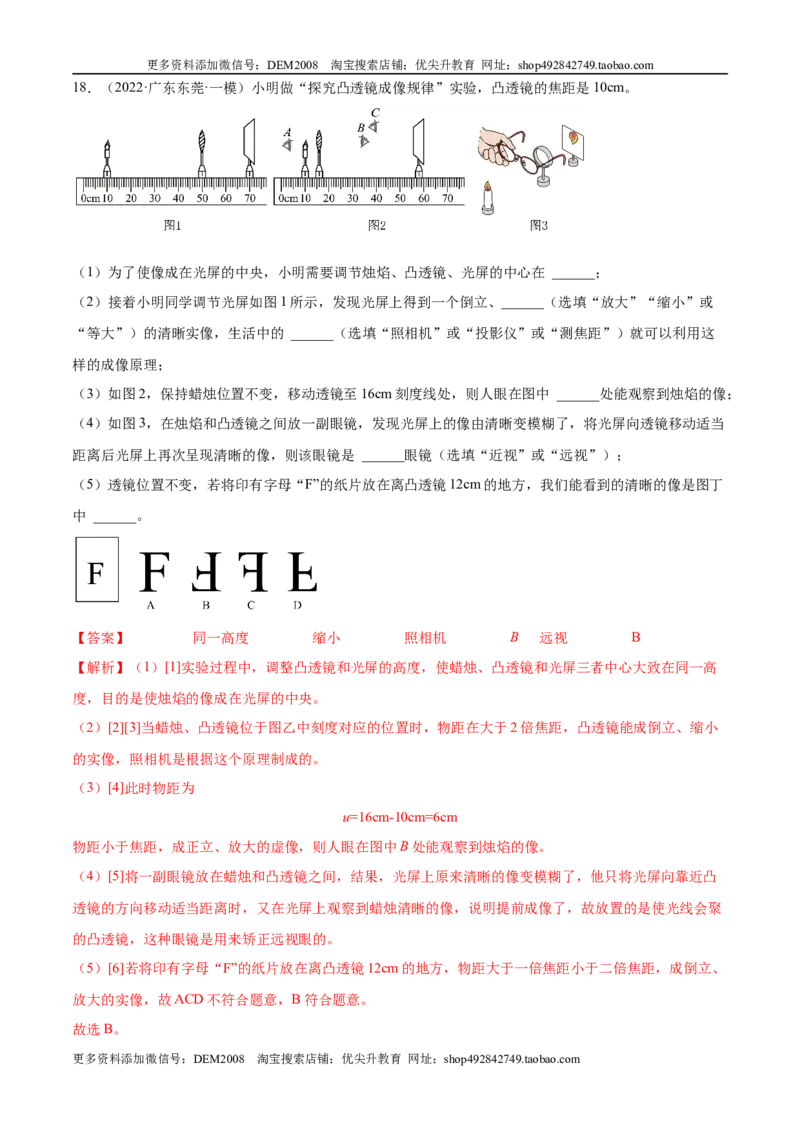 第5章透镜及其应用（A卷&middot;夯实基础）（解析版）（人教版）_1、初中学习资料_4-4、物理_4-4-3、初二物理上册_人教版物理八年级上单元试卷（054份）_单元试卷新更新