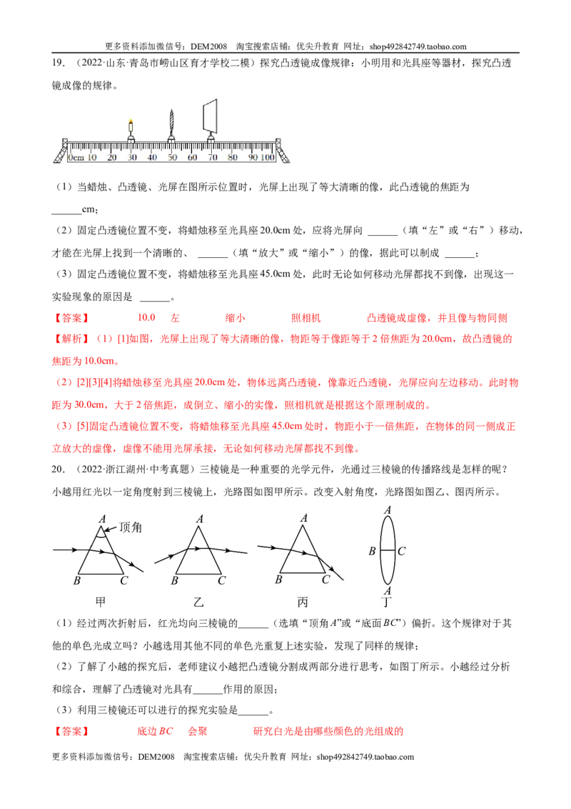 第5章透镜及其应用（A卷&middot;夯实基础）（解析版）（人教版）_1、初中学习资料_4-4、物理_4-4-3、初二物理上册_人教版物理八年级上单元试卷（054份）_单元试卷新更新