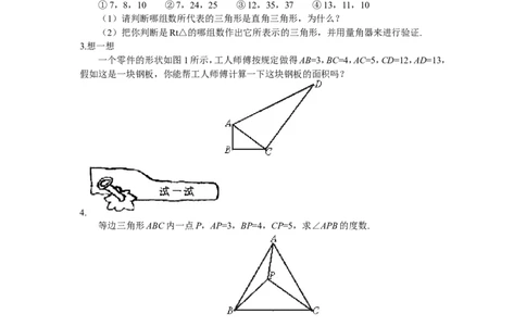 新版北师大版八年级数学上册第1章《勾股定理》同步练习及答案&mdash;1.2一定是直角三角形吗？（2）（喜子的商铺）_1、初中学习资料_4-2、数学_北师大版_北师大版初中数学8上_课时同步练习