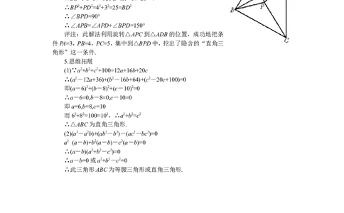 新版北师大版八年级数学上册第1章《勾股定理》同步练习及答案&mdash;1.2一定是直角三角形吗？（2）（喜子的商铺）_1、初中学习资料_4-2、数学_北师大版_北师大版初中数学8上_课时同步练习