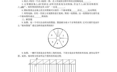 新版北师大版八年级数学下册第3章《图形的平移与旋转》同步练习及答案&mdash;3.4简单的图案设计_1、初中学习资料_4-2、数学_北师大版_北师大版初中数学8下_同步练习