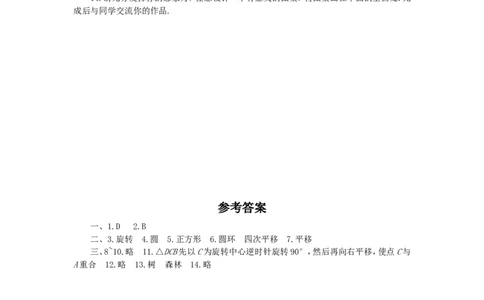 新版北师大版八年级数学下册第3章《图形的平移与旋转》同步练习及答案&mdash;3.4简单的图案设计_1、初中学习资料_4-2、数学_北师大版_北师大版初中数学8下_同步练习