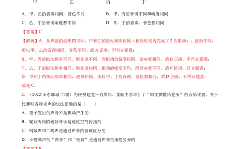 第2章声现象（A卷&middot;夯实基础）（解析版）（人教版）_1、初中学习资料_4-4、物理_4-4-3、初二物理上册_人教版物理八年级上单元试卷（054份）_单元试卷新更新