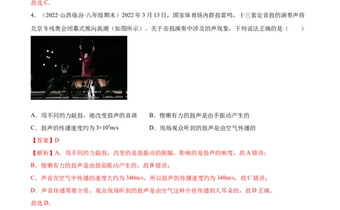 第2章声现象（A卷&middot;夯实基础）（解析版）（人教版）_1、初中学习资料_4-4、物理_4-4-3、初二物理上册_人教版物理八年级上单元试卷（054份）_单元试卷新更新