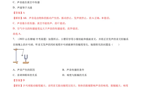 第2章声现象（A卷&middot;夯实基础）（解析版）（人教版）_1、初中学习资料_4-4、物理_4-4-3、初二物理上册_人教版物理八年级上单元试卷（054份）_单元试卷新更新