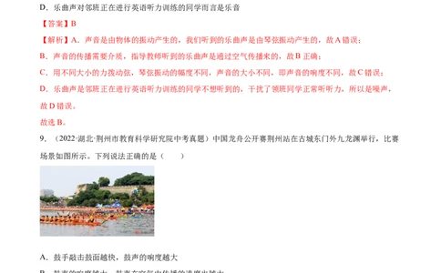 第2章声现象（A卷&middot;夯实基础）（解析版）（人教版）_1、初中学习资料_4-4、物理_4-4-3、初二物理上册_人教版物理八年级上单元试卷（054份）_单元试卷新更新