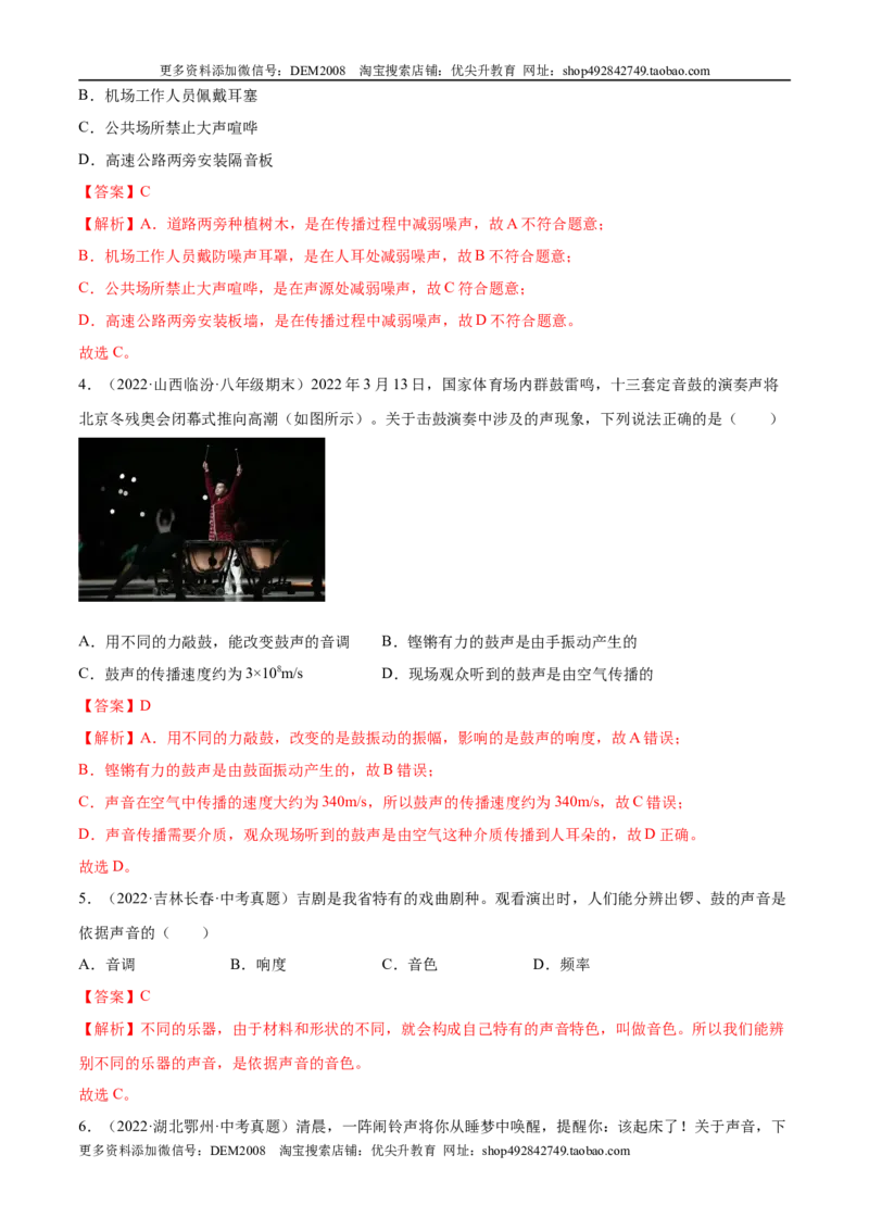 第2章声现象（A卷&middot;夯实基础）（解析版）（人教版）_1、初中学习资料_4-4、物理_4-4-3、初二物理上册_人教版物理八年级上单元试卷（054份）_单元试卷新更新