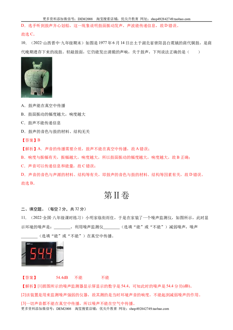 第2章声现象（A卷&middot;夯实基础）（解析版）（人教版）_1、初中学习资料_4-4、物理_4-4-3、初二物理上册_人教版物理八年级上单元试卷（054份）_单元试卷新更新