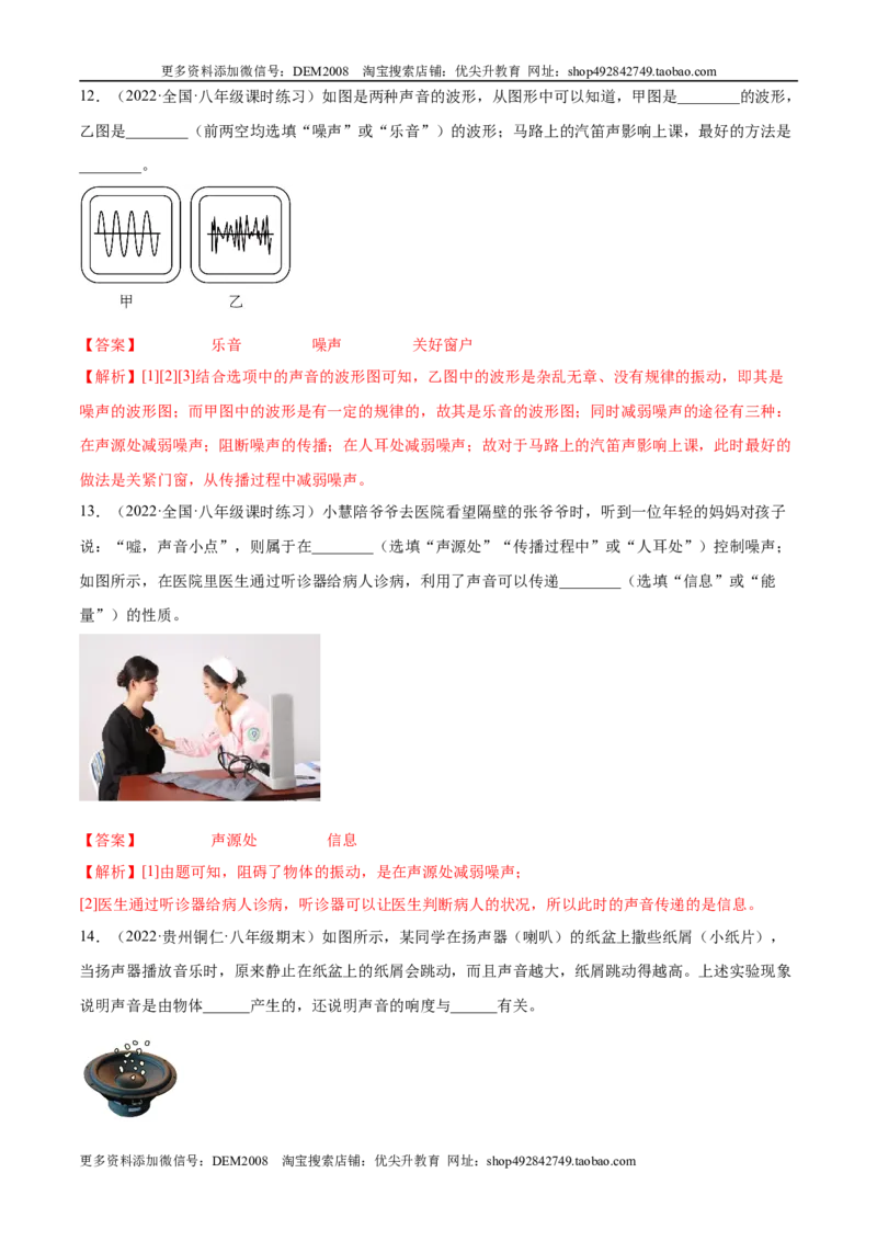 第2章声现象（A卷&middot;夯实基础）（解析版）（人教版）_1、初中学习资料_4-4、物理_4-4-3、初二物理上册_人教版物理八年级上单元试卷（054份）_单元试卷新更新