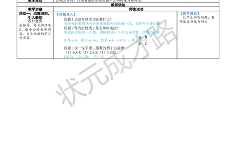 第4课时利用去分母解一元一次方程_1、初中学习资料_2024秋改版_七上数学最新版课件_人教七上课课件_R7数上教案_第五章一元一次方程_5.2解一元一次方程