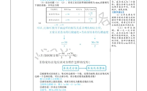 第4课时利用去分母解一元一次方程_1、初中学习资料_2024秋改版_七上数学最新版课件_人教七上课课件_R7数上教案_第五章一元一次方程_5.2解一元一次方程