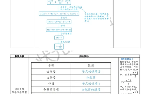 第4课时利用去分母解一元一次方程_1、初中学习资料_2024秋改版_七上数学最新版课件_人教七上课课件_R7数上教案_第五章一元一次方程_5.2解一元一次方程
