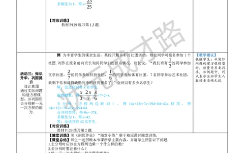 第4课时利用去分母解一元一次方程_1、初中学习资料_2024秋改版_七上数学最新版课件_人教七上课课件_R7数上教案_第五章一元一次方程_5.2解一元一次方程