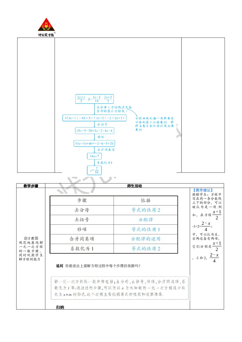第4课时利用去分母解一元一次方程_1、初中学习资料_2024秋改版_七上数学最新版课件_人教七上课课件_R7数上教案_第五章一元一次方程_5.2解一元一次方程