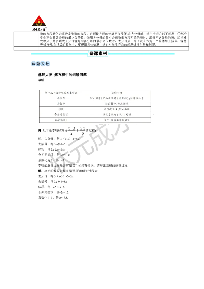 第4课时利用去分母解一元一次方程_1、初中学习资料_2024秋改版_七上数学最新版课件_人教七上课课件_R7数上教案_第五章一元一次方程_5.2解一元一次方程