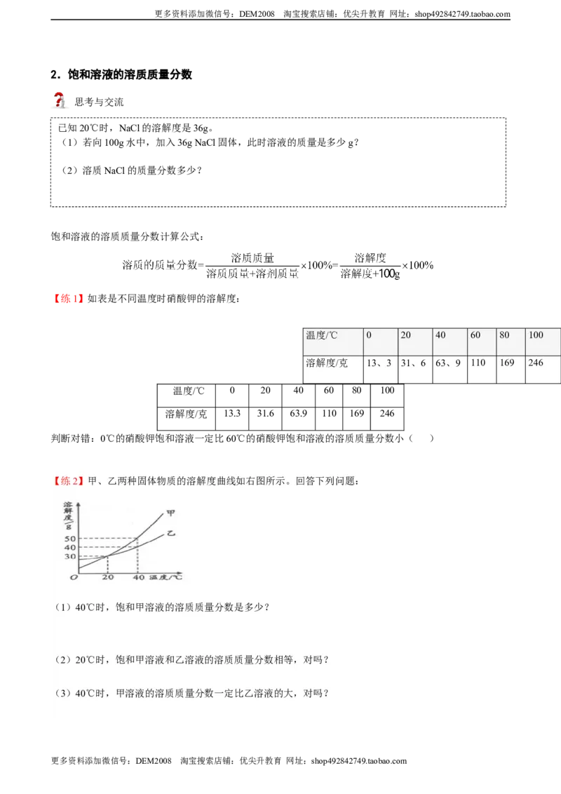 第4讲溶液的浓度-溶质的质量分数（原卷版）_1、初中学习资料_4-5、化学_4-5-5、初三化学下册_人教化学九年级下专项练习（013份）