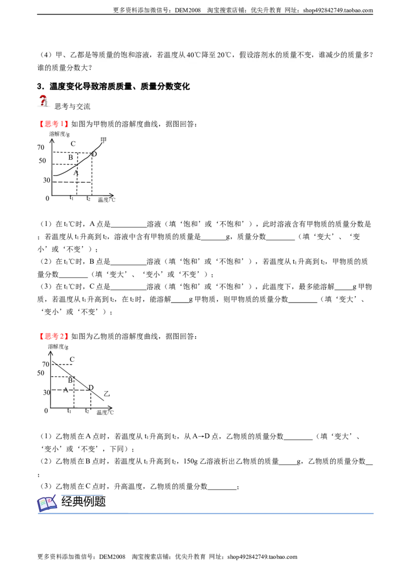 第4讲溶液的浓度-溶质的质量分数（原卷版）_1、初中学习资料_4-5、化学_4-5-5、初三化学下册_人教化学九年级下专项练习（013份）