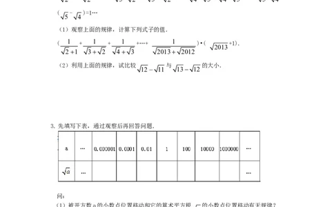 新版北师大版八年级数学上册第2章《实数》同步练习及答案&mdash;2.4估算（喜子的商铺）_1、初中学习资料_4-2、数学_北师大版_北师大版初中数学8上_最新8年级数学上册试卷131份均附答案