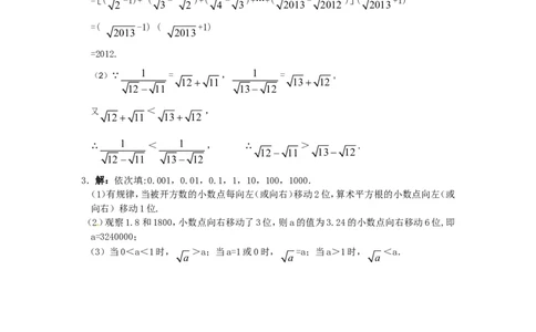 新版北师大版八年级数学上册第2章《实数》同步练习及答案&mdash;2.4估算（喜子的商铺）_1、初中学习资料_4-2、数学_北师大版_北师大版初中数学8上_最新8年级数学上册试卷131份均附答案