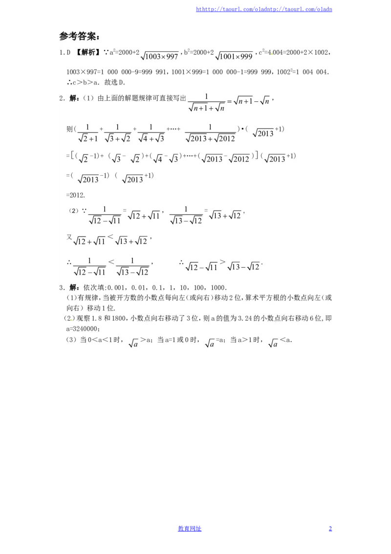 新版北师大版八年级数学上册第2章《实数》同步练习及答案&mdash;2.4估算（喜子的商铺）_1、初中学习资料_4-2、数学_北师大版_北师大版初中数学8上_最新8年级数学上册试卷131份均附答案