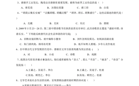 第3课《盛唐气象》习题4（含答案）_1、初中学习资料_4-7、历史_4-7-2、初一历史下册_1、同步练习（89份）_2、赠送第2套同步测试（69份）_第03课盛唐气象练习（4份）