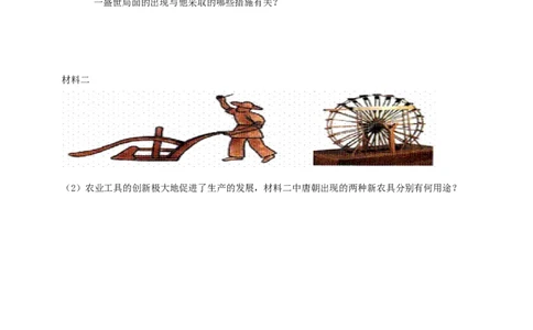 第3课《盛唐气象》习题4（含答案）_1、初中学习资料_4-7、历史_4-7-2、初一历史下册_1、同步练习（89份）_2、赠送第2套同步测试（69份）_第03课盛唐气象练习（4份）