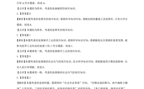第3课《盛唐气象》习题4（含答案）_1、初中学习资料_4-7、历史_4-7-2、初一历史下册_1、同步练习（89份）_2、赠送第2套同步测试（69份）_第03课盛唐气象练习（4份）