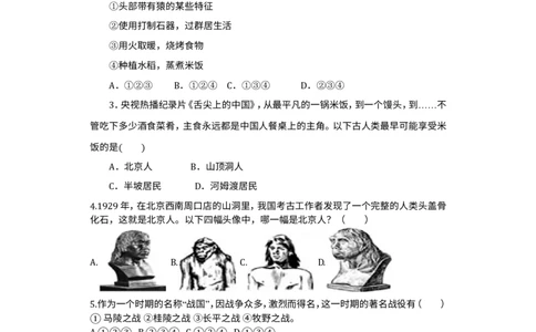 无为尚文学校人教七年级上册历史期末检测卷含答案_1、初中学习资料_4-7、历史_4-7-1、初一历史上册_4、期末试卷（24份）_赠期末试卷18份