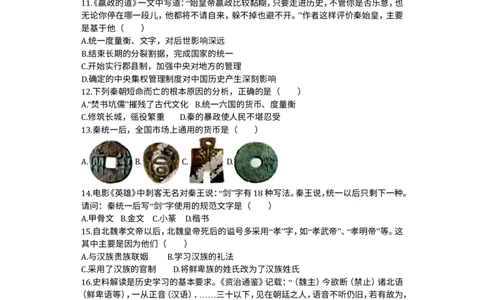 无为尚文学校人教七年级上册历史期末检测卷含答案_1、初中学习资料_4-7、历史_4-7-1、初一历史上册_4、期末试卷（24份）_赠期末试卷18份