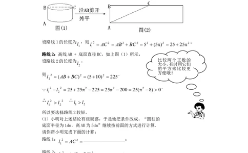 新版北师大版八年级数学上册第1章《勾股定理》同步练习及答案&mdash;1.3勾股定理的应用：蚂蚁怎样走最近（1）（喜子的商铺）_1、初中学习资料_4-2、数学_北师大版_北师大版初中数学8上