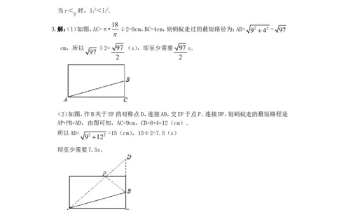 新版北师大版八年级数学上册第1章《勾股定理》同步练习及答案&mdash;1.3勾股定理的应用：蚂蚁怎样走最近（1）（喜子的商铺）_1、初中学习资料_4-2、数学_北师大版_北师大版初中数学8上