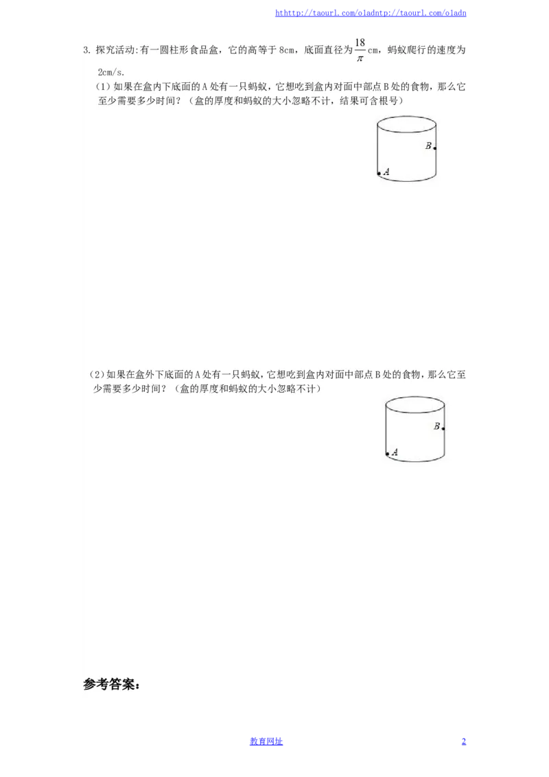 新版北师大版八年级数学上册第1章《勾股定理》同步练习及答案&mdash;1.3勾股定理的应用：蚂蚁怎样走最近（1）（喜子的商铺）_1、初中学习资料_4-2、数学_北师大版_北师大版初中数学8上