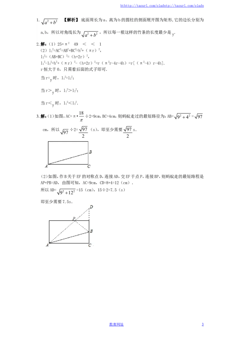 新版北师大版八年级数学上册第1章《勾股定理》同步练习及答案&mdash;1.3勾股定理的应用：蚂蚁怎样走最近（1）（喜子的商铺）_1、初中学习资料_4-2、数学_北师大版_北师大版初中数学8上
