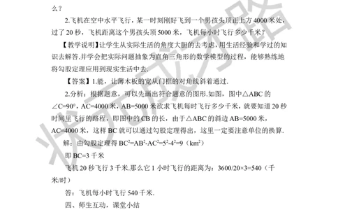 第2课时勾股定理（2）_1、初中学习资料_2024秋改版_七上数学最新版课件_八上北师大版_北8数上教案_第一章勾股定理_1探索勾股定理